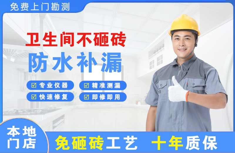温江卫生间不砸砖修补漏水